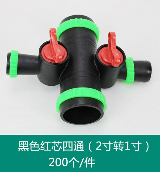 黑色紅芯四通(2寸轉1寸)